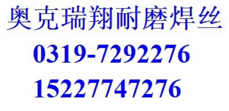 YD172耐磨堆焊藥芯焊絲