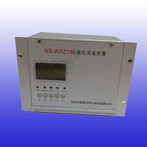 NS_WXZ196微機消諧裝置