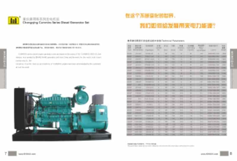 康明斯柴油發電組