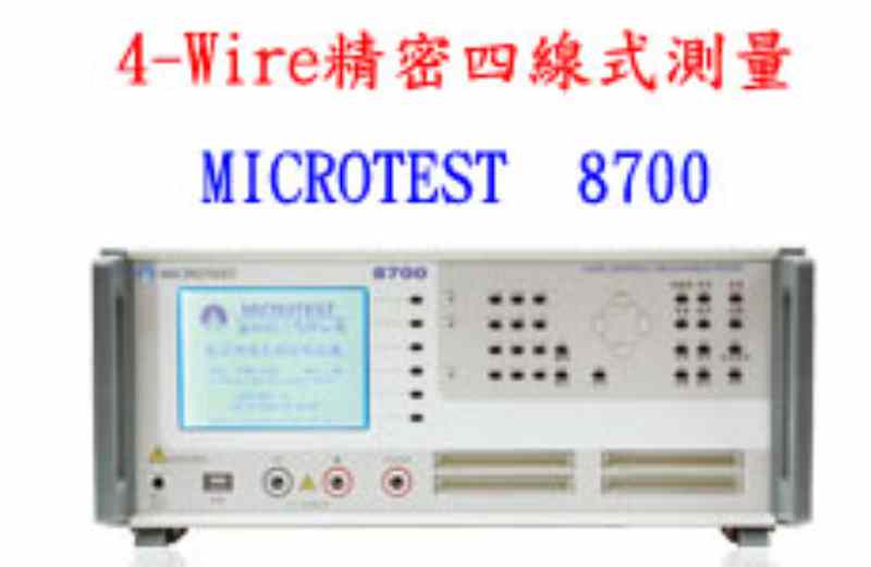 8700精密線材測試機