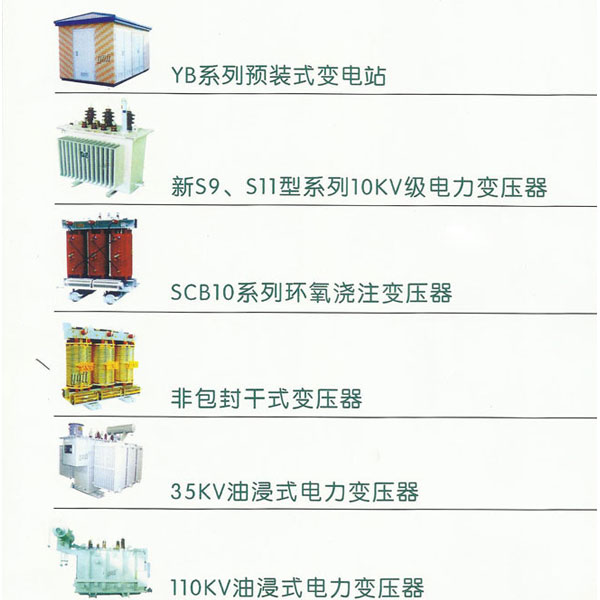 徐州變壓器產品目錄