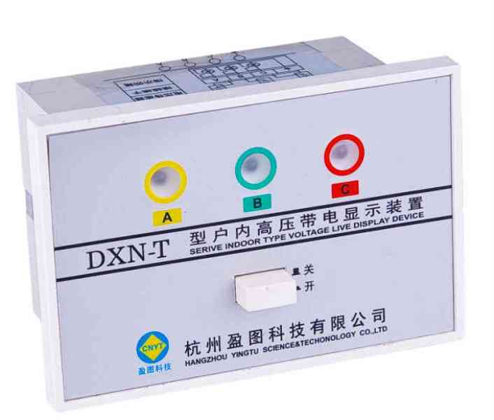 DXN系列戶內高壓帶電顯示裝置