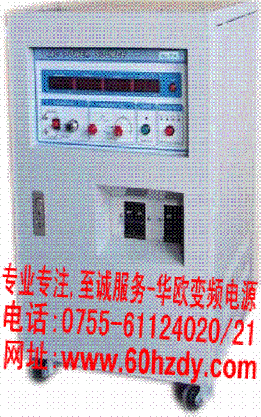 變頻調壓電源