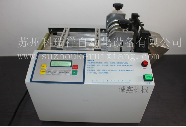 熱縮管裁切機(jī)