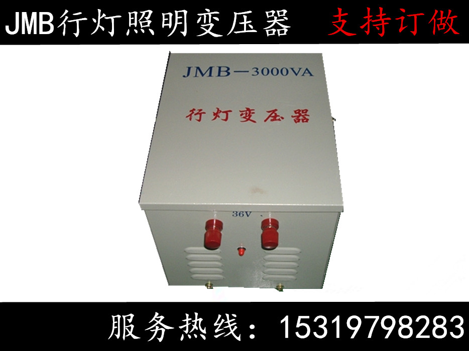 工地專用JMB-1000VA行燈變壓器