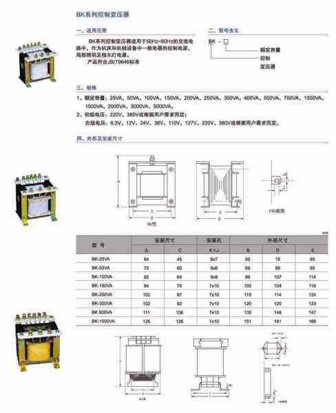 BK系列控制變壓器