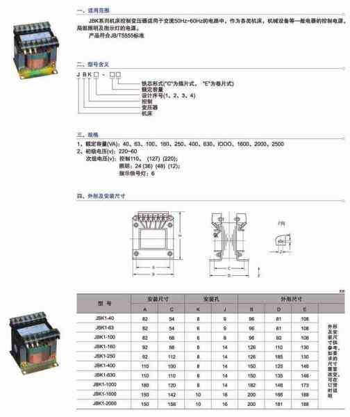 JBK系列機床控制變壓器