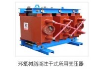 深圳SC11-30KVA,10/0.4KV干式變壓器價格