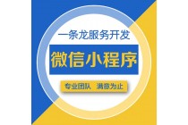 光明新零售商城小程序報價