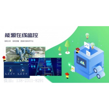 源中瑞重點用能單位能耗在線監測系統建設技術標準規范