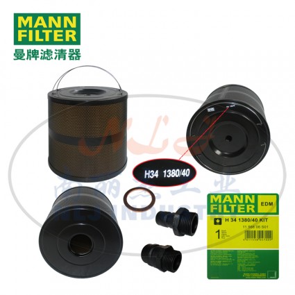 MANNFILTER曼牌濾清器濾芯H341380/40KIT