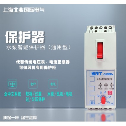 水泵智能保護開關 電機智能控制與保護開關（通用型）