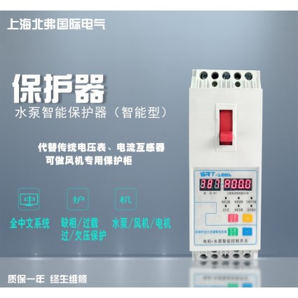 智能型雙數碼管顯示 水泵電機保護開關