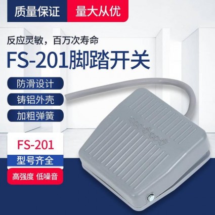 優勢供應臺灣天得FS-201腳踩開關FS-201腳踏開關帶線