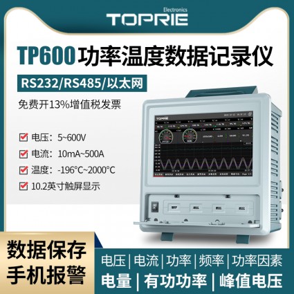 【拓普瑞】TP600三相電參數儀電功率記錄儀多通道功率分析儀