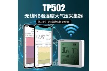 【拓普瑞】TP502大氣壓采集器 大棚溫濕度表 倉庫溫濕度表