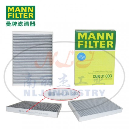 CUK31003空濾MANN-FILTER(曼牌濾清器)