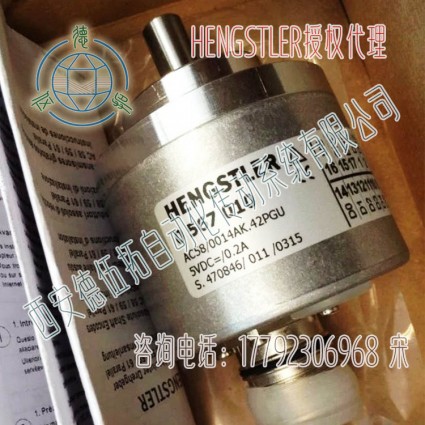 德國(guó)Hengstler亨士樂(lè)0567010并口光電編碼器