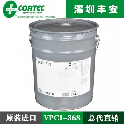 cortec vpci-368防銹蠟vpci368防銹油