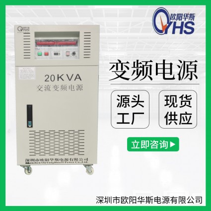 20KVA變頻電源|20KW變壓240V變頻50HZ